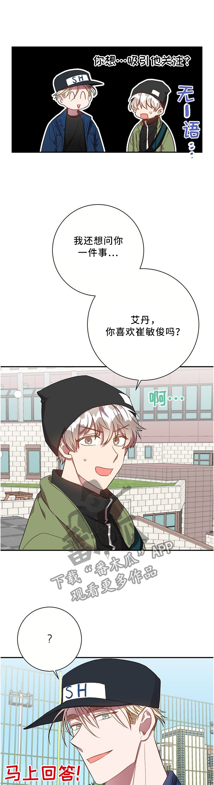 《封尘记忆》漫画最新章节第54章：问你件事哈...免费下拉式在线观看章节第【4】张图片