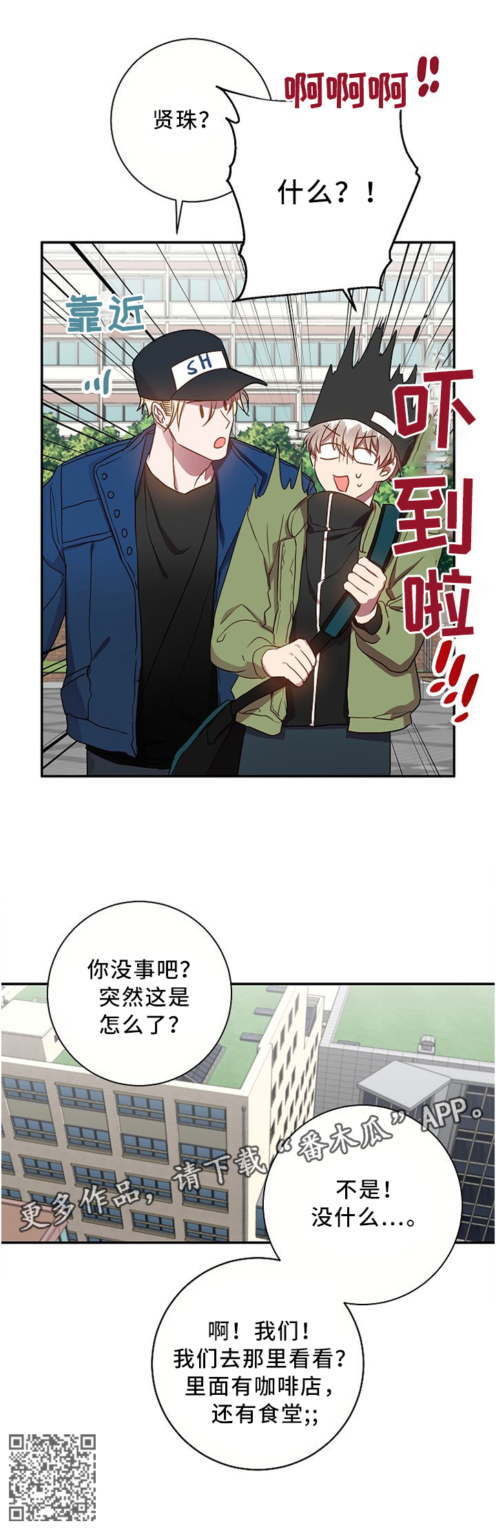 《封尘记忆》漫画最新章节第54章：问你件事哈...免费下拉式在线观看章节第【1】张图片