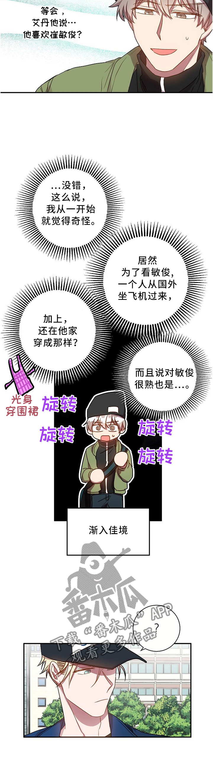 《封尘记忆》漫画最新章节第54章：问你件事哈...免费下拉式在线观看章节第【2】张图片