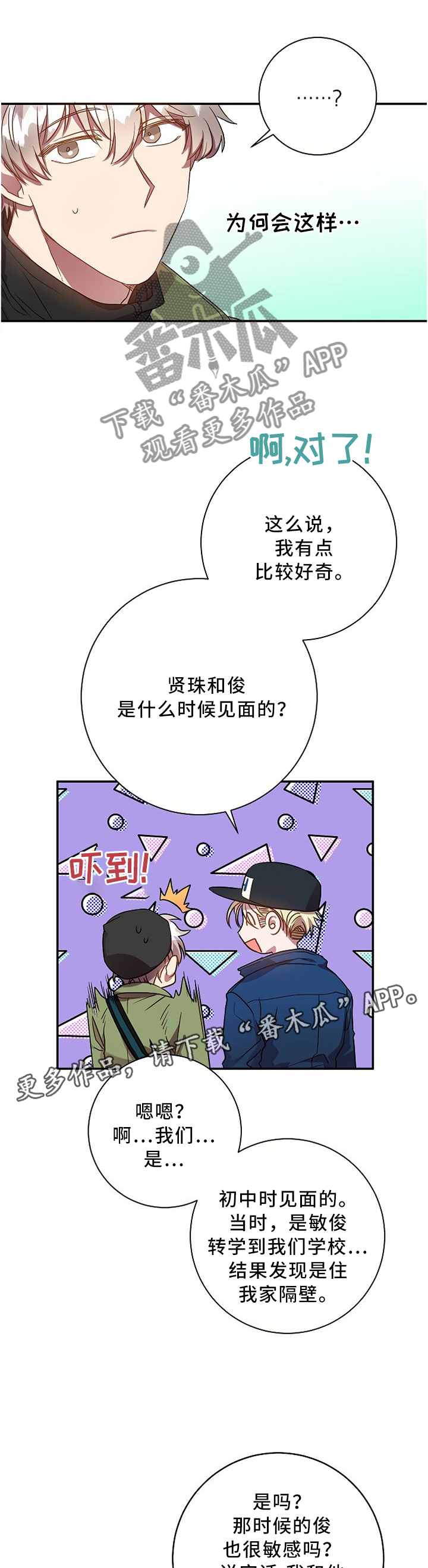 《封尘记忆》漫画最新章节第54章：问你件事哈...免费下拉式在线观看章节第【6】张图片