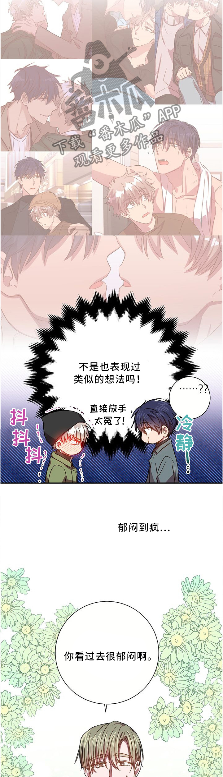 《封尘记忆》漫画最新章节第56章：类似的想法免费下拉式在线观看章节第【2】张图片