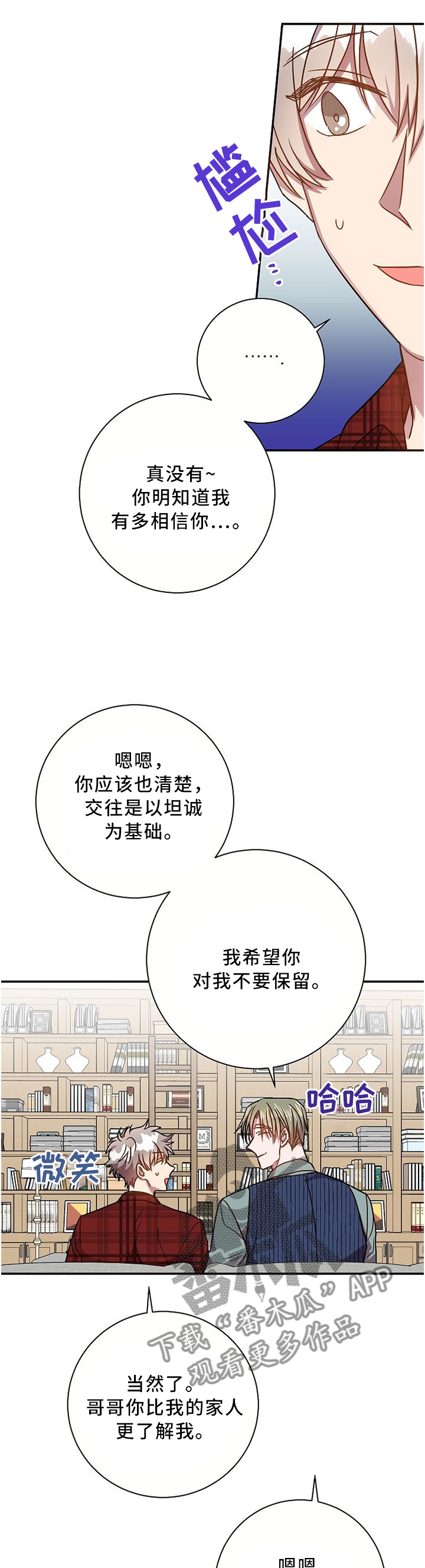 《封尘记忆》漫画最新章节第57章：隐瞒免费下拉式在线观看章节第【2】张图片