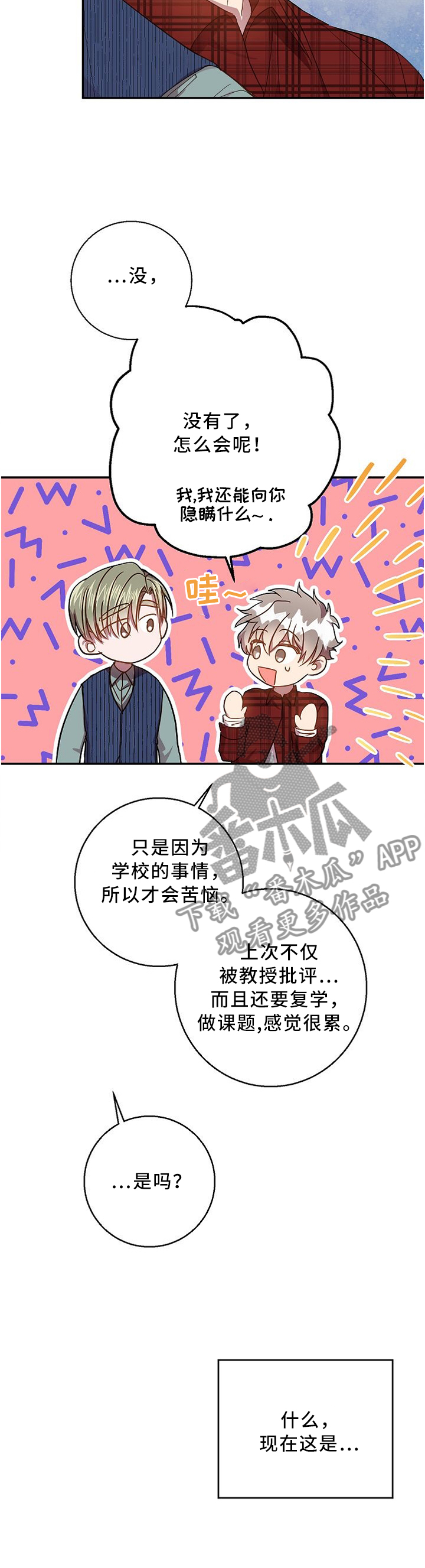 《封尘记忆》漫画最新章节第57章：隐瞒免费下拉式在线观看章节第【4】张图片