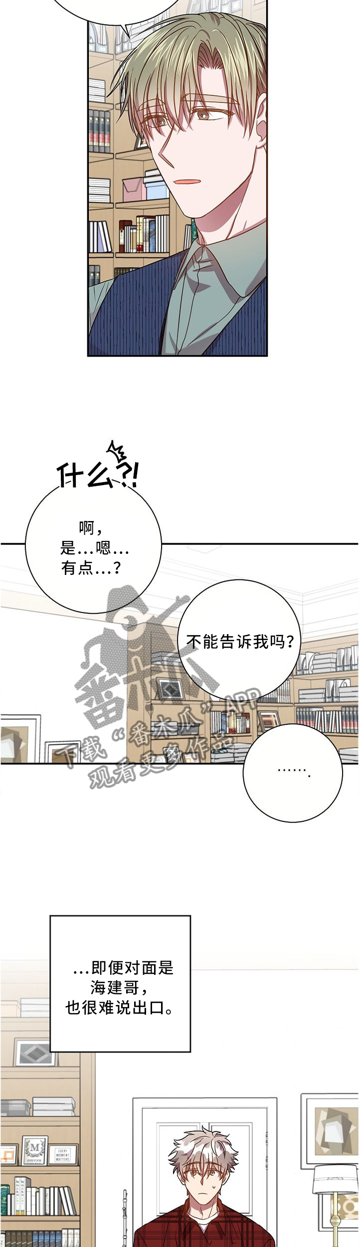 《封尘记忆》漫画最新章节第57章：隐瞒免费下拉式在线观看章节第【8】张图片