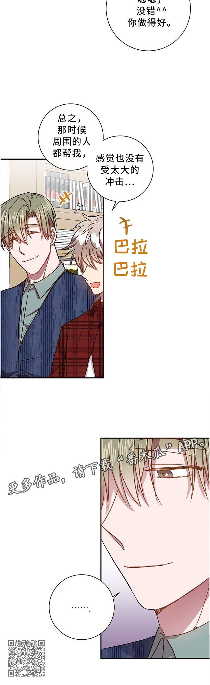 《封尘记忆》漫画最新章节第57章：隐瞒免费下拉式在线观看章节第【1】张图片