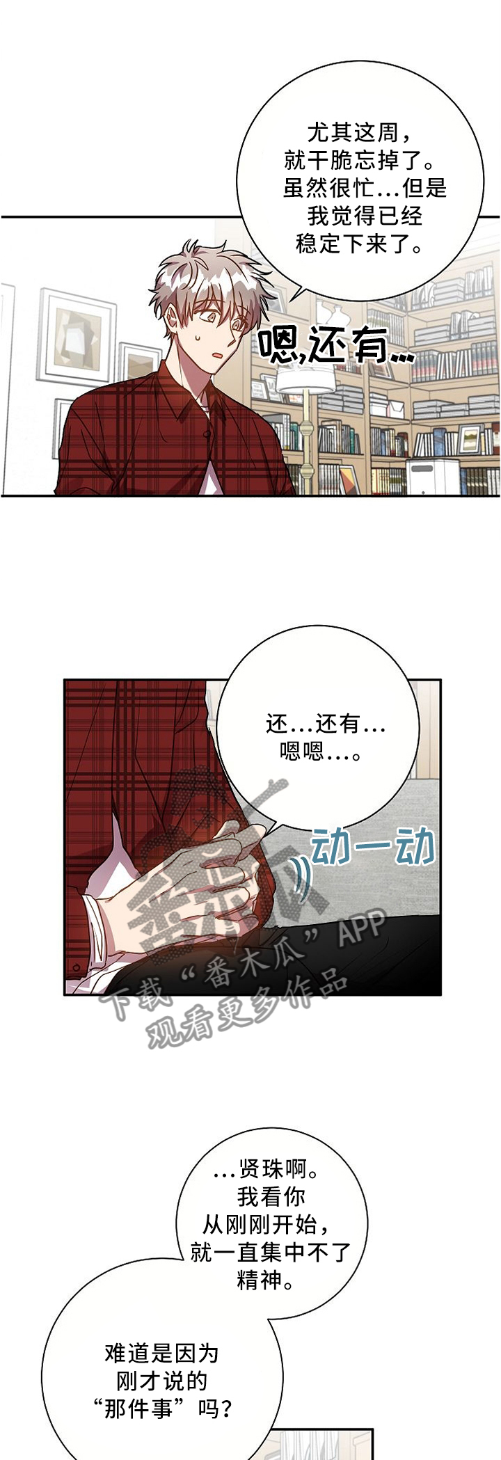 《封尘记忆》漫画最新章节第57章：隐瞒免费下拉式在线观看章节第【9】张图片