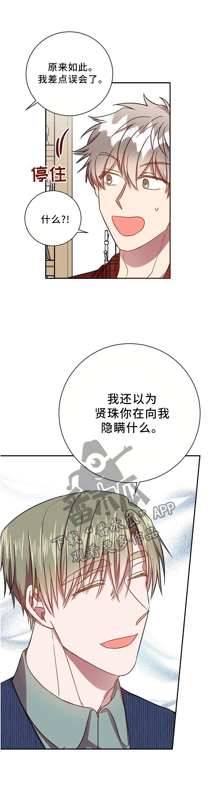 《封尘记忆》漫画最新章节第57章：隐瞒免费下拉式在线观看章节第【3】张图片