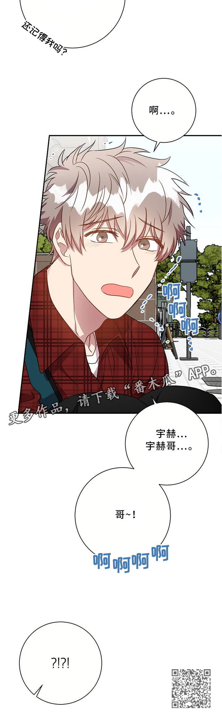 《封尘记忆》漫画最新章节第58章：巧遇免费下拉式在线观看章节第【1】张图片