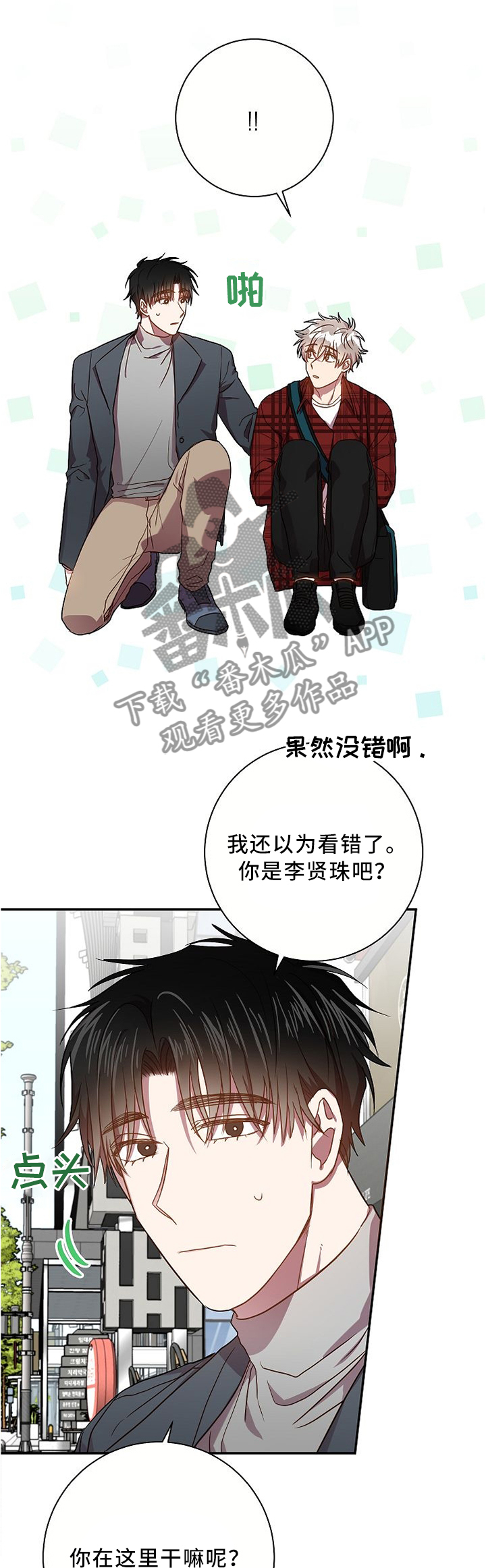 《封尘记忆》漫画最新章节第58章：巧遇免费下拉式在线观看章节第【2】张图片