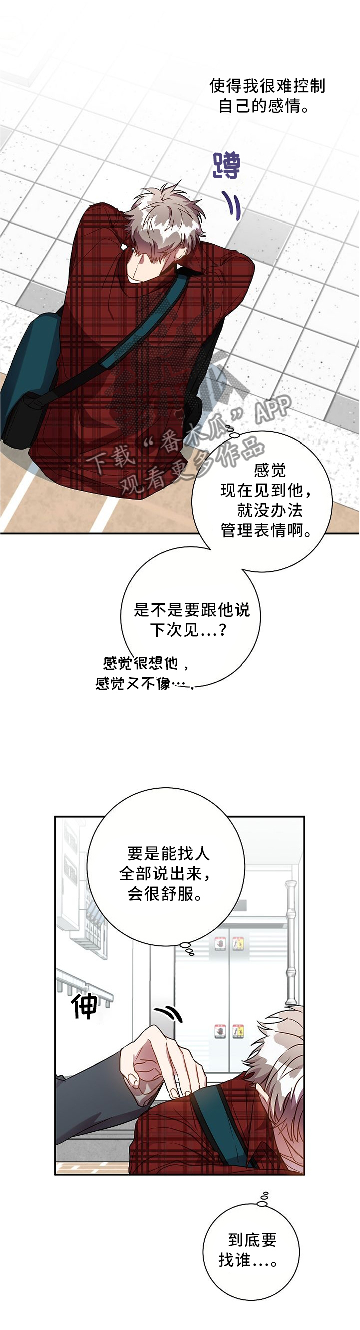 《封尘记忆》漫画最新章节第58章：巧遇免费下拉式在线观看章节第【3】张图片