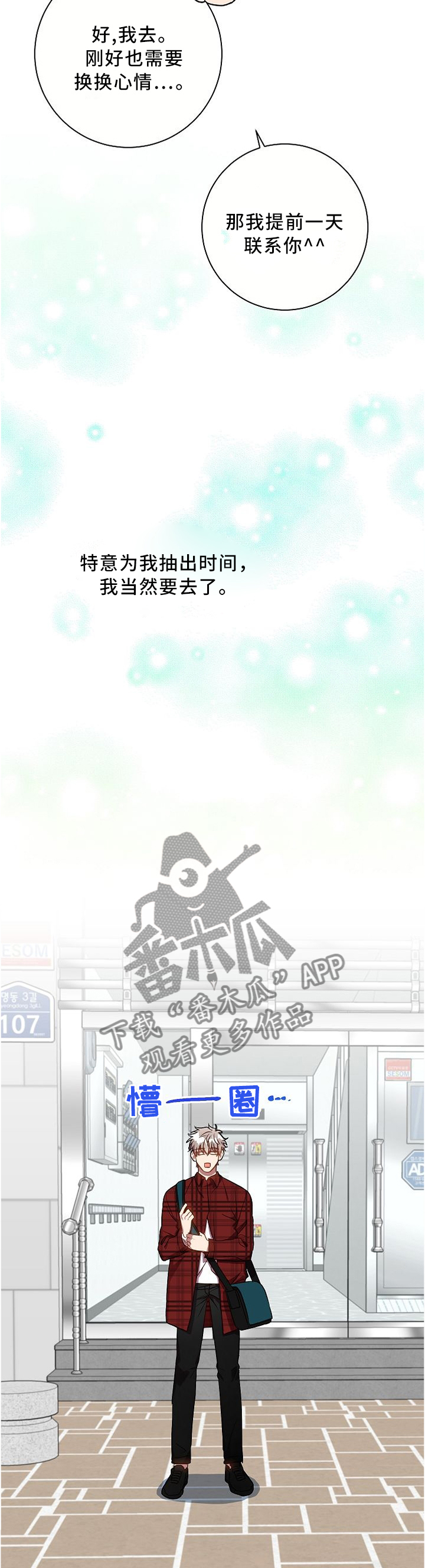 《封尘记忆》漫画最新章节第58章：巧遇免费下拉式在线观看章节第【6】张图片