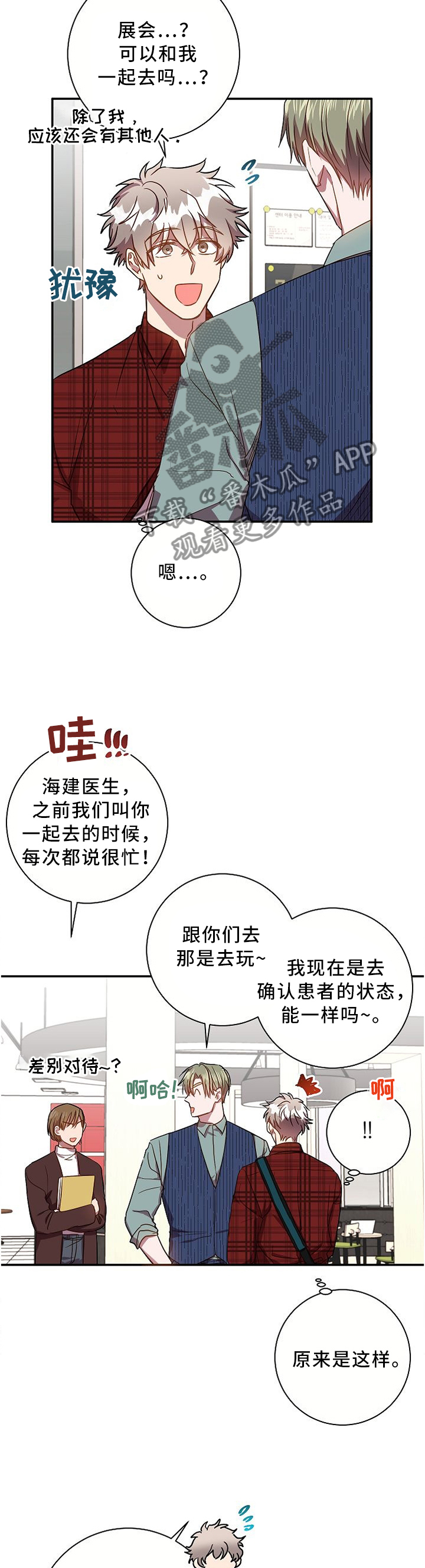 《封尘记忆》漫画最新章节第58章：巧遇免费下拉式在线观看章节第【7】张图片