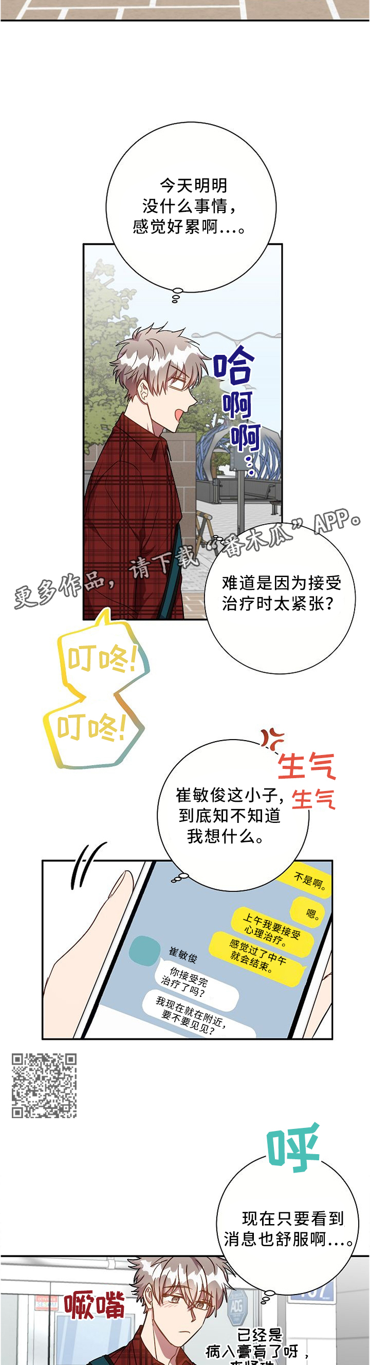 《封尘记忆》漫画最新章节第58章：巧遇免费下拉式在线观看章节第【5】张图片