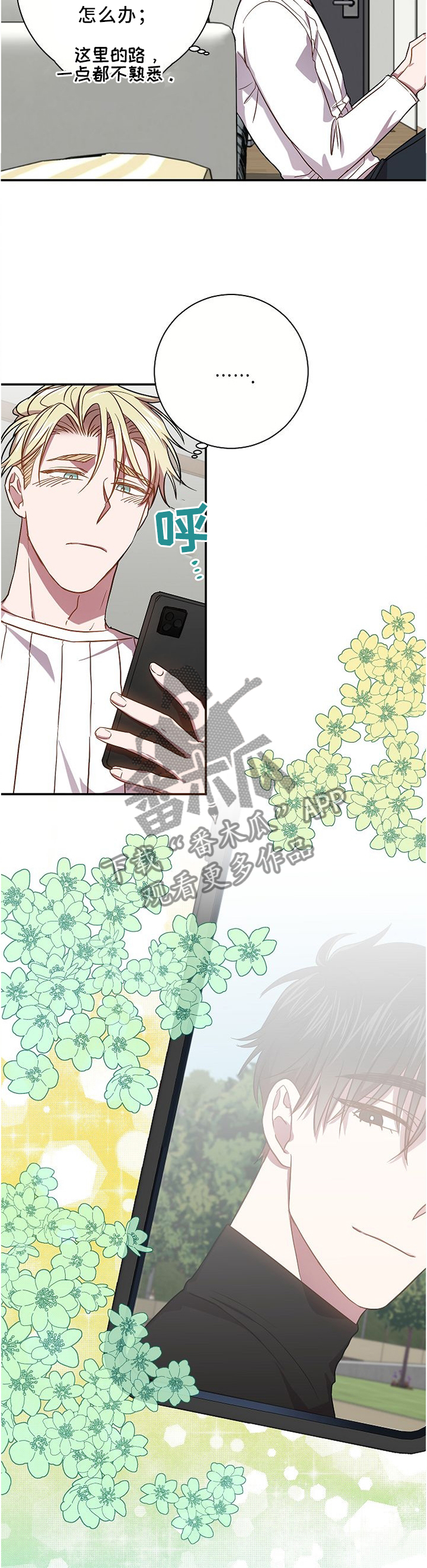 《封尘记忆》漫画最新章节第59章：求帮忙免费下拉式在线观看章节第【3】张图片