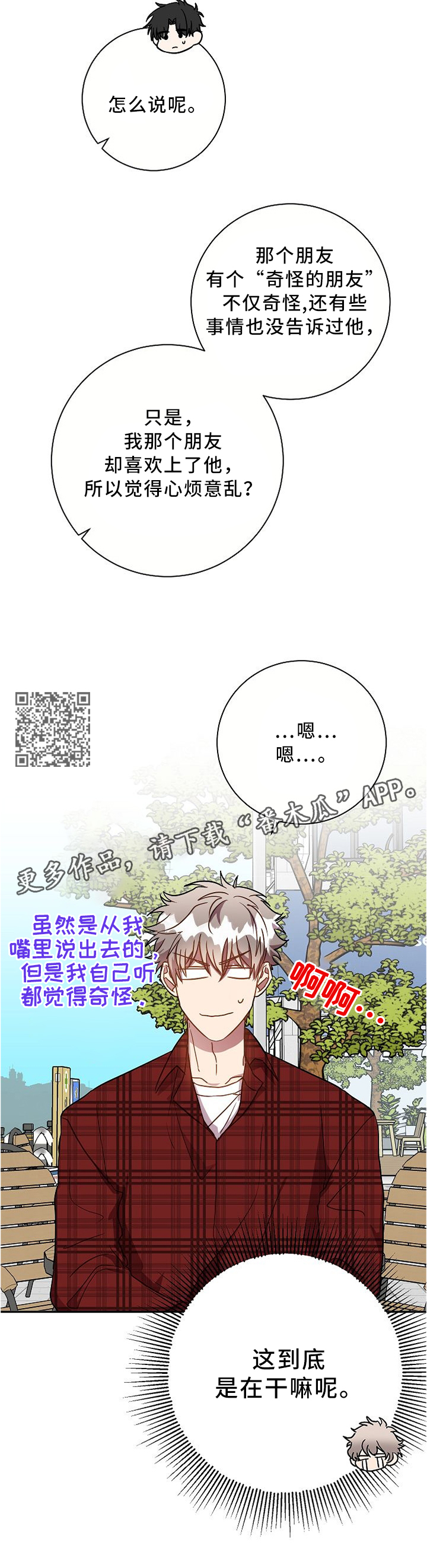 《封尘记忆》漫画最新章节第60章：一个朋友免费下拉式在线观看章节第【5】张图片