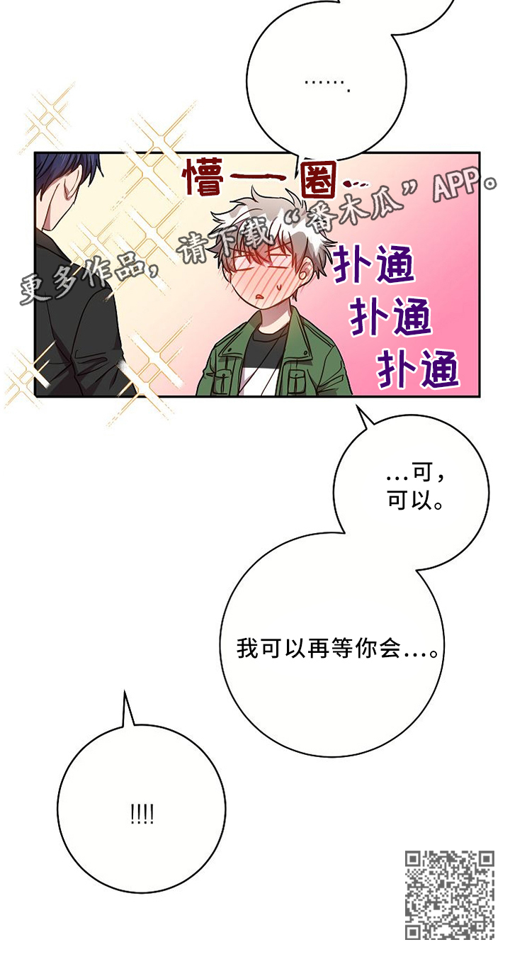 《封尘记忆》漫画最新章节第63章：我等你免费下拉式在线观看章节第【1】张图片