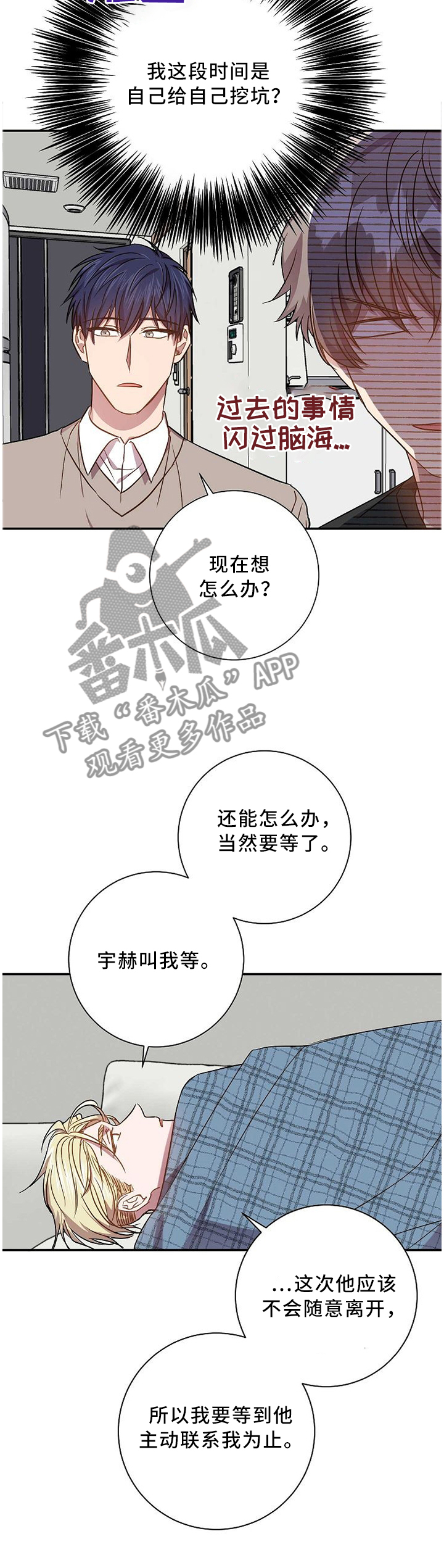 《封尘记忆》漫画最新章节第65章：爱之深恨之切免费下拉式在线观看章节第【3】张图片