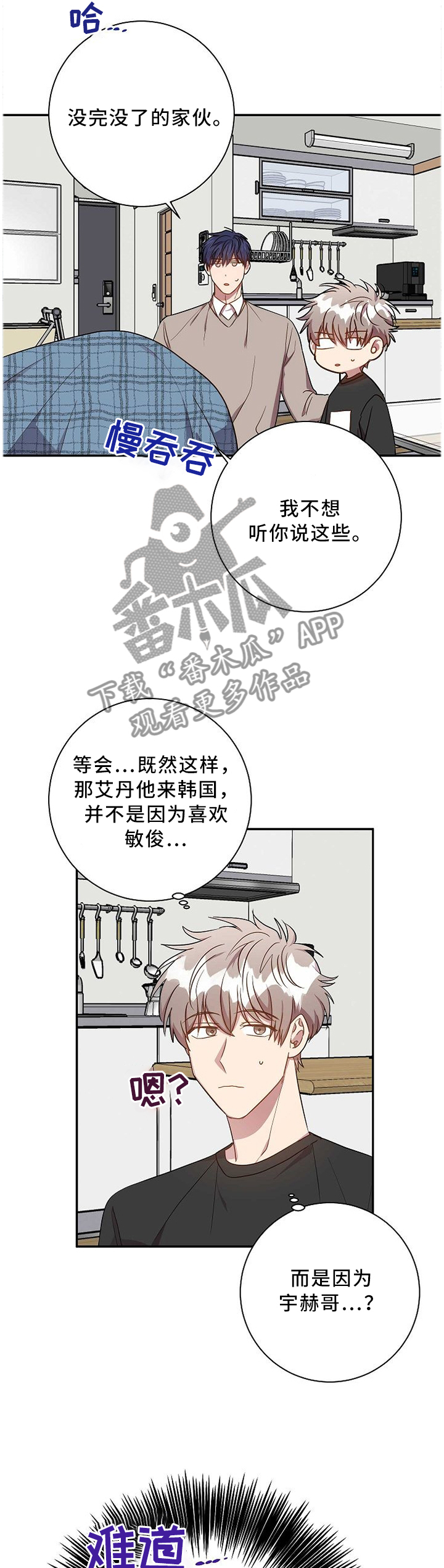 《封尘记忆》漫画最新章节第65章：爱之深恨之切免费下拉式在线观看章节第【4】张图片