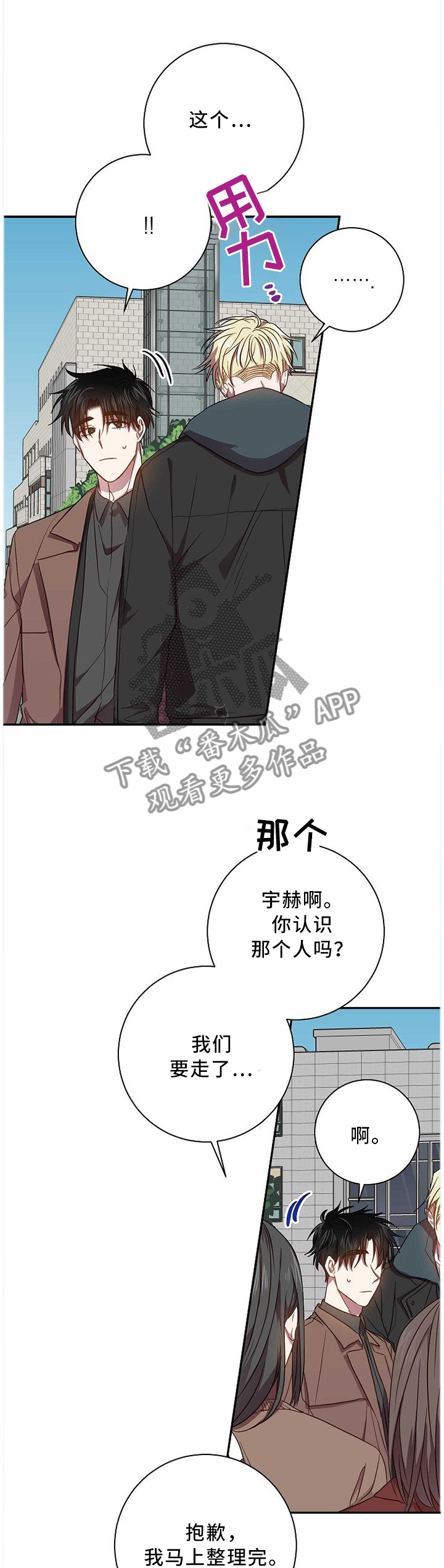 《封尘记忆》漫画最新章节第65章：爱之深恨之切免费下拉式在线观看章节第【10】张图片