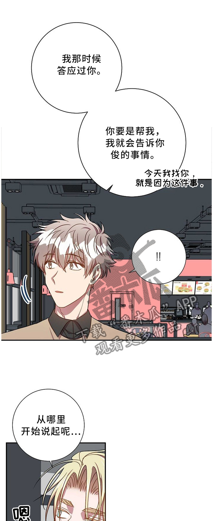 《封尘记忆》漫画最新章节第66章：承诺的叙述免费下拉式在线观看章节第【2】张图片