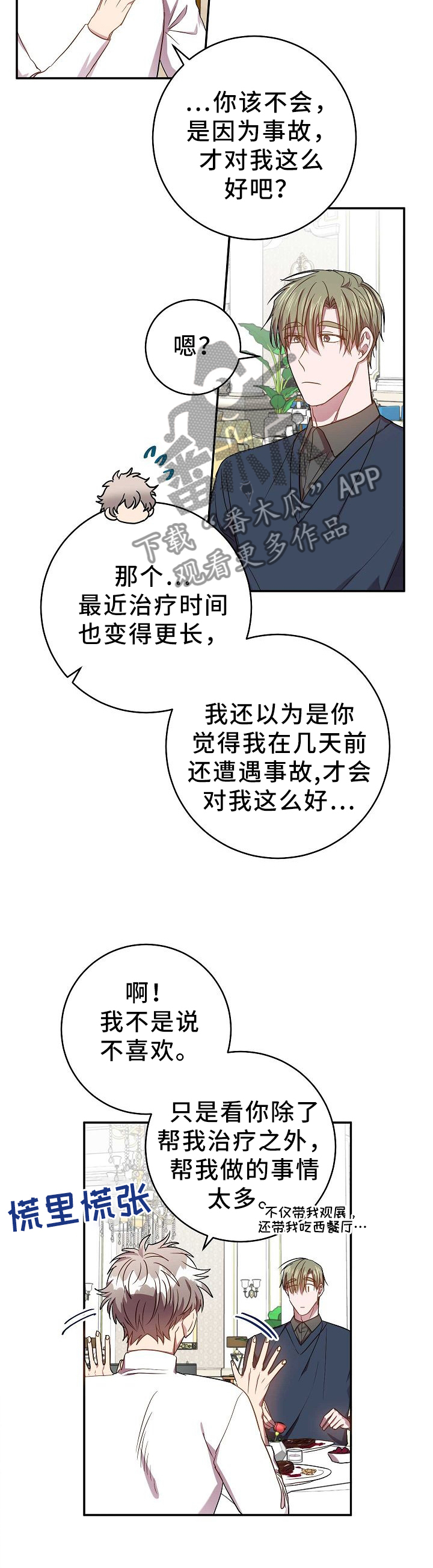 《封尘记忆》漫画最新章节第68章：你不知道?免费下拉式在线观看章节第【3】张图片