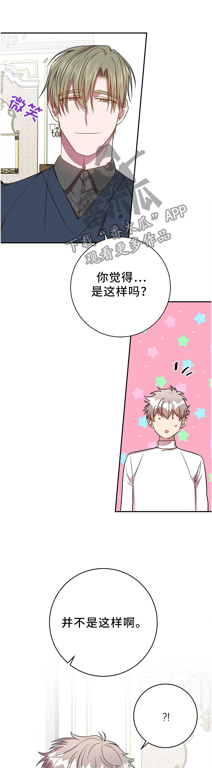 《封尘记忆》漫画最新章节第68章：你不知道?免费下拉式在线观看章节第【2】张图片