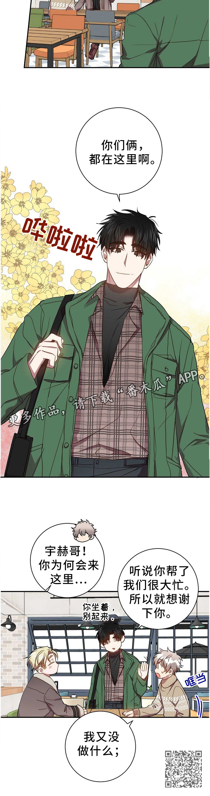 《封尘记忆》漫画最新章节第70章：你们都在啊!免费下拉式在线观看章节第【1】张图片