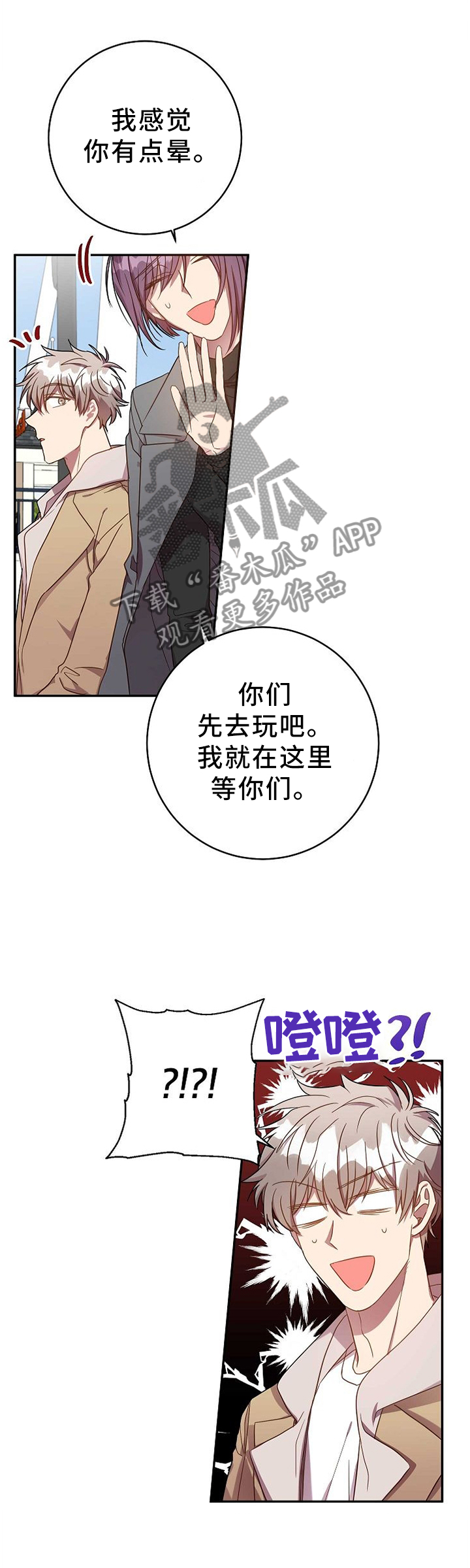 《封尘记忆》漫画最新章节第72章：偶遇免费下拉式在线观看章节第【7】张图片