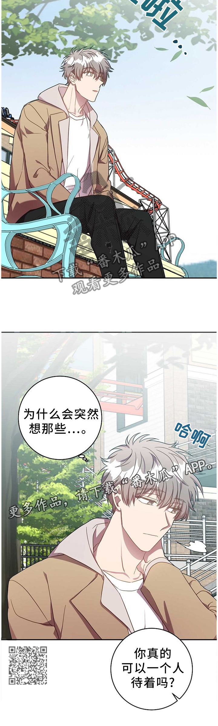 《封尘记忆》漫画最新章节第72章：偶遇免费下拉式在线观看章节第【8】张图片