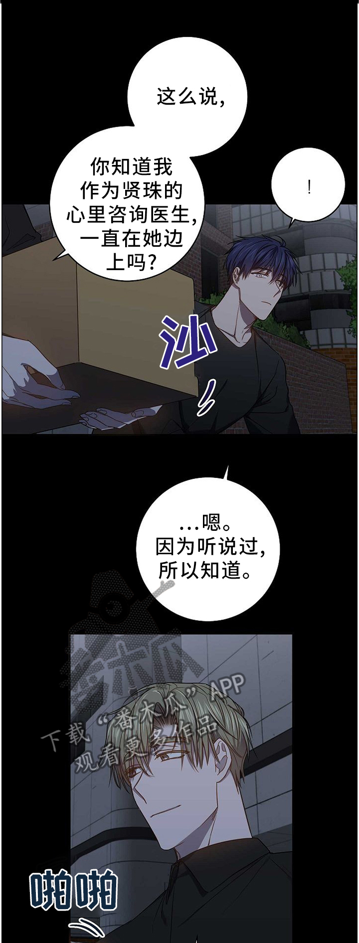 《封尘记忆》漫画最新章节第72章：偶遇免费下拉式在线观看章节第【2】张图片