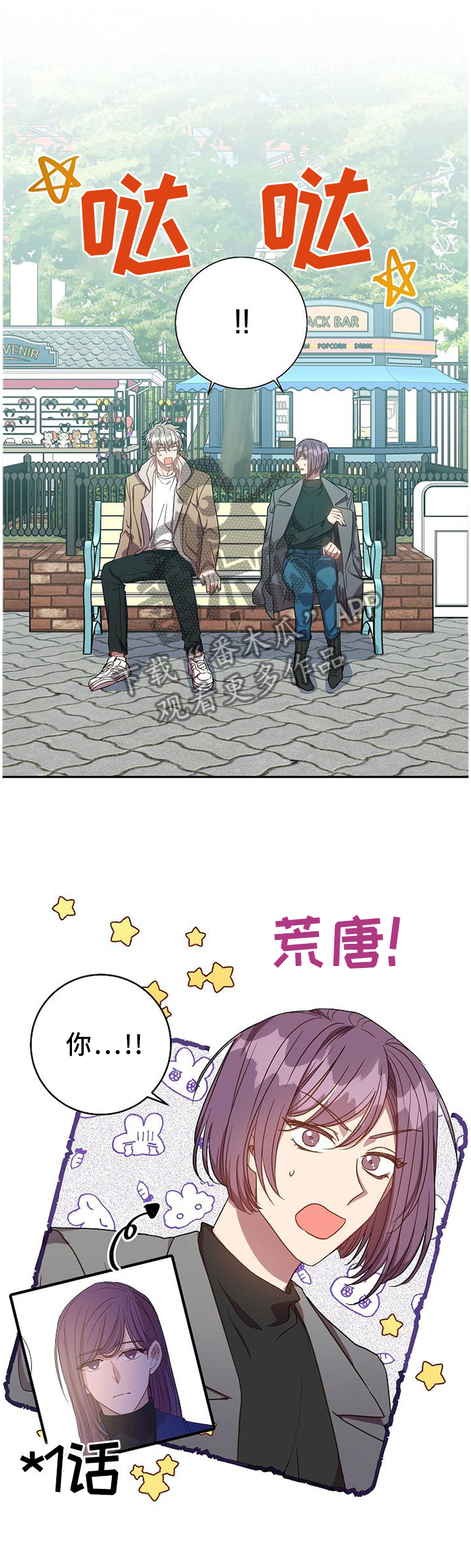 《封尘记忆》漫画最新章节第72章：偶遇免费下拉式在线观看章节第【6】张图片