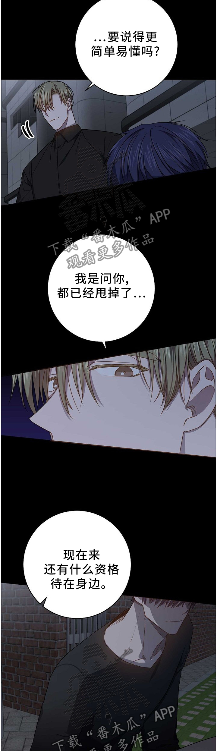 《封尘记忆》漫画最新章节第73章：苦恼免费下拉式在线观看章节第【12】张图片