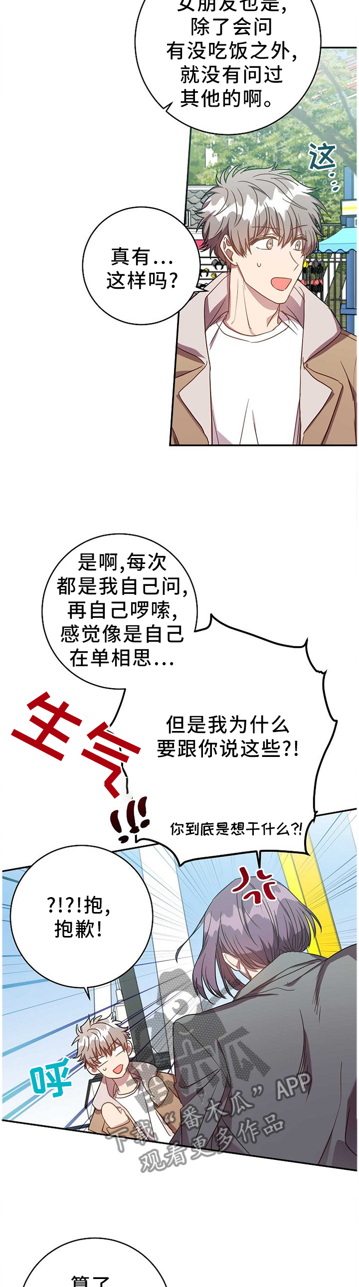 《封尘记忆》漫画最新章节第73章：苦恼免费下拉式在线观看章节第【3】张图片