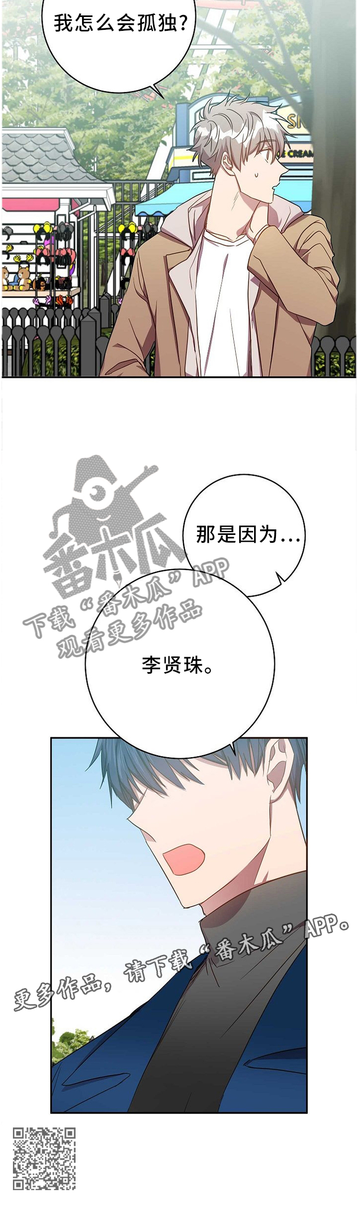 《封尘记忆》漫画最新章节第73章：苦恼免费下拉式在线观看章节第【1】张图片