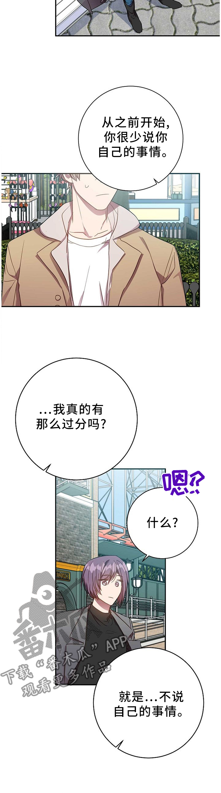 《封尘记忆》漫画最新章节第73章：苦恼免费下拉式在线观看章节第【5】张图片