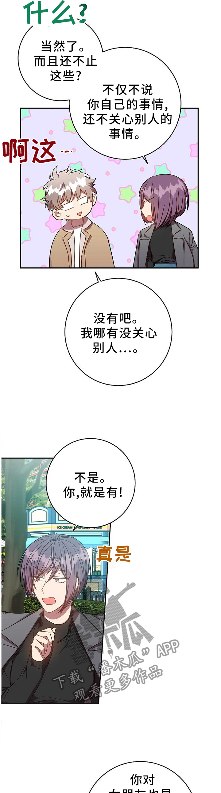 《封尘记忆》漫画最新章节第73章：苦恼免费下拉式在线观看章节第【4】张图片