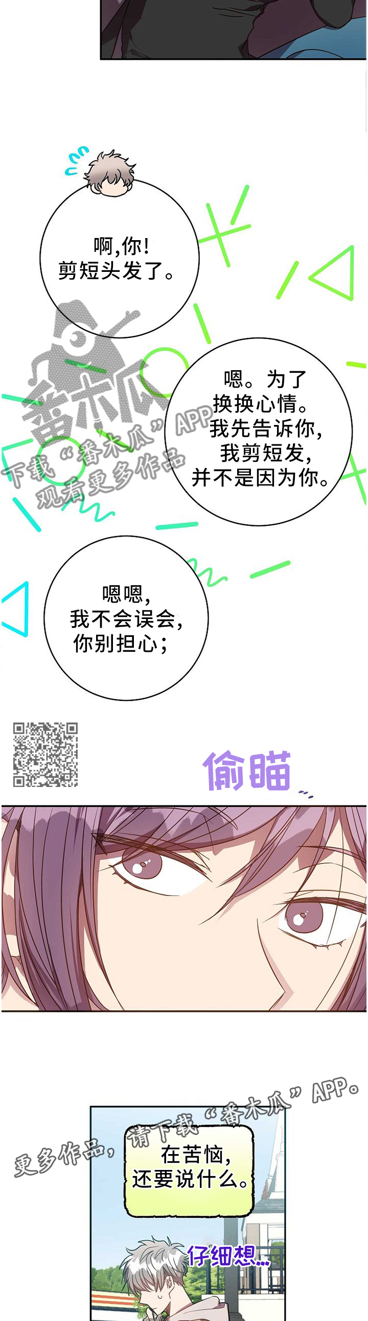 《封尘记忆》漫画最新章节第73章：苦恼免费下拉式在线观看章节第【7】张图片