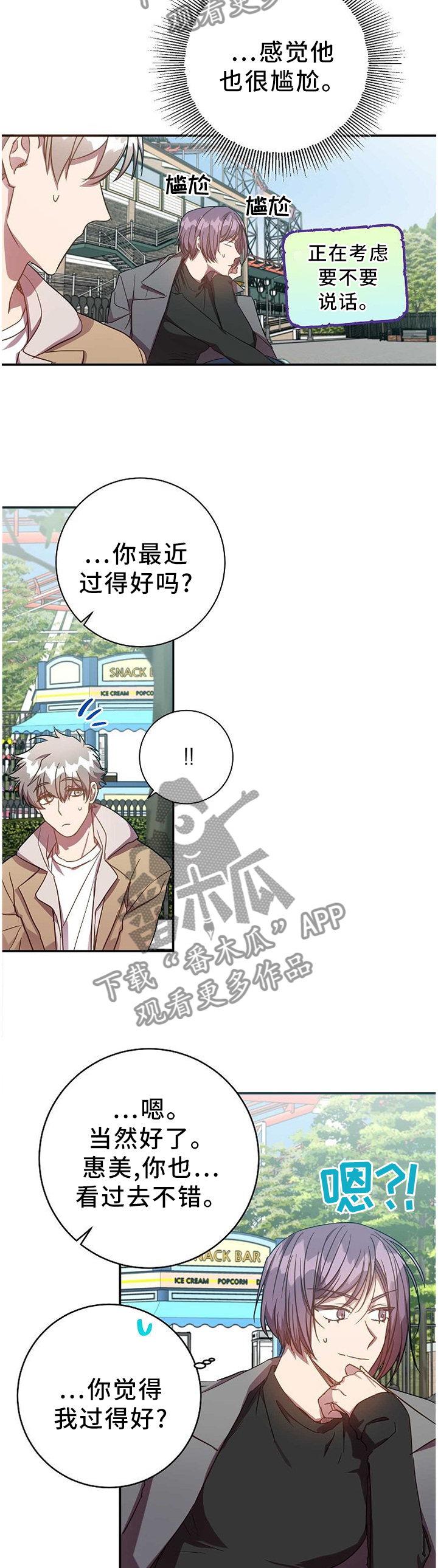 《封尘记忆》漫画最新章节第73章：苦恼免费下拉式在线观看章节第【8】张图片