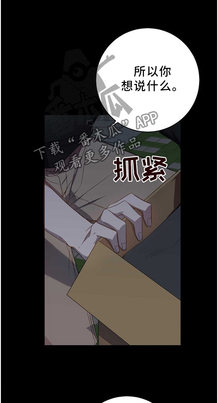 《封尘记忆》漫画最新章节第73章：苦恼免费下拉式在线观看章节第【13】张图片