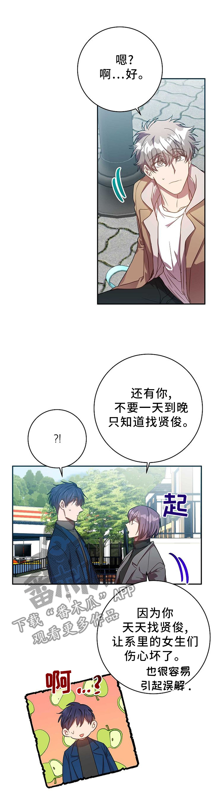 《封尘记忆》漫画最新章节第74章：你现在好多了免费下拉式在线观看章节第【4】张图片