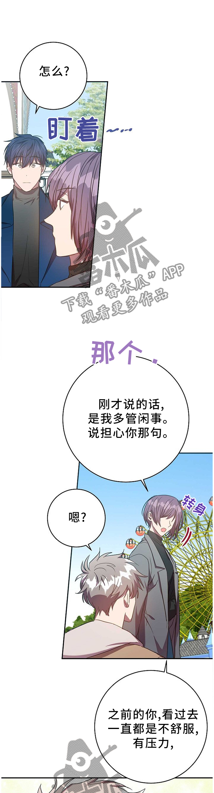 《封尘记忆》漫画最新章节第74章：你现在好多了免费下拉式在线观看章节第【3】张图片