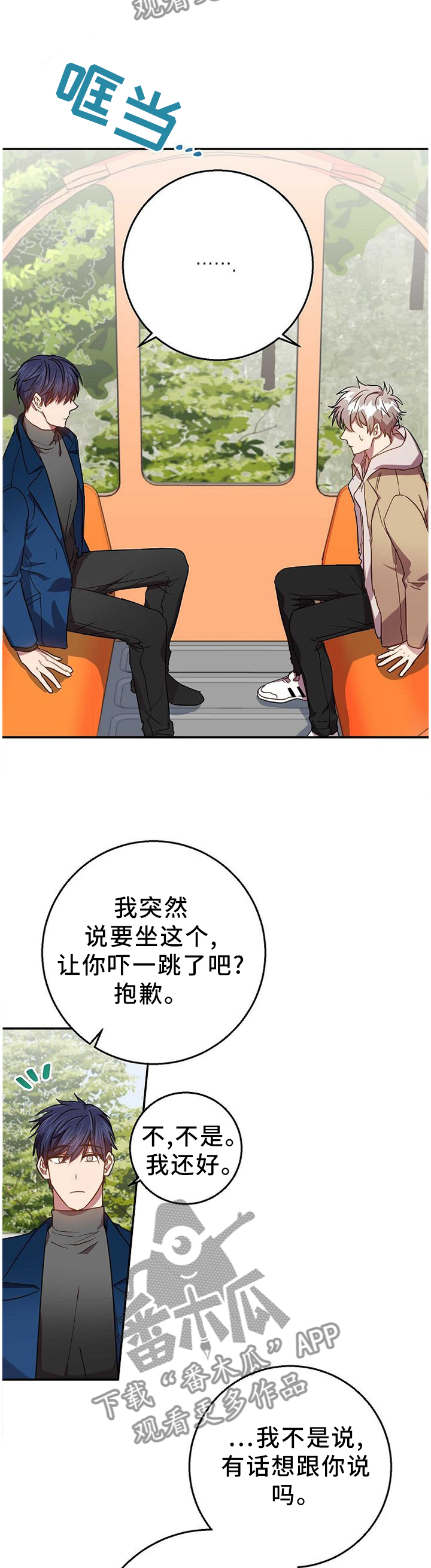 《封尘记忆》漫画最新章节第75章：我们谈谈吧免费下拉式在线观看章节第【5】张图片