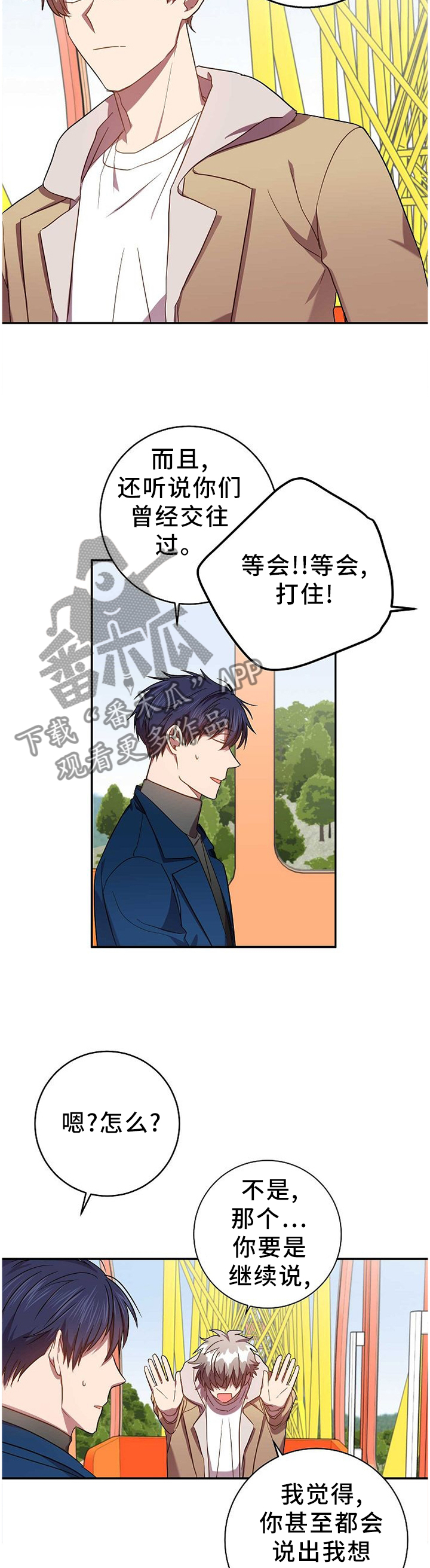 《封尘记忆》漫画最新章节第75章：我们谈谈吧免费下拉式在线观看章节第【2】张图片