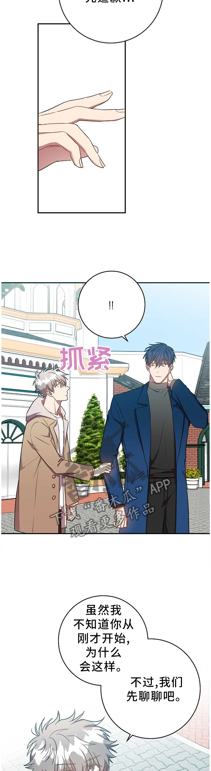 《封尘记忆》漫画最新章节第75章：我们谈谈吧免费下拉式在线观看章节第【8】张图片