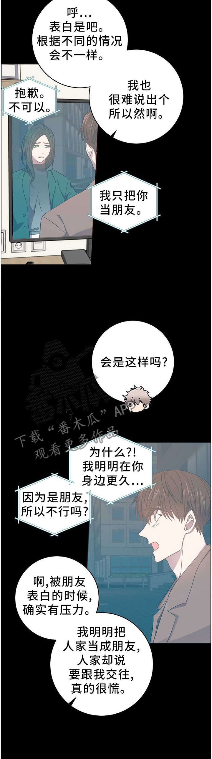 《封尘记忆》漫画最新章节第76章：表白本就是自私的免费下拉式在线观看章节第【5】张图片