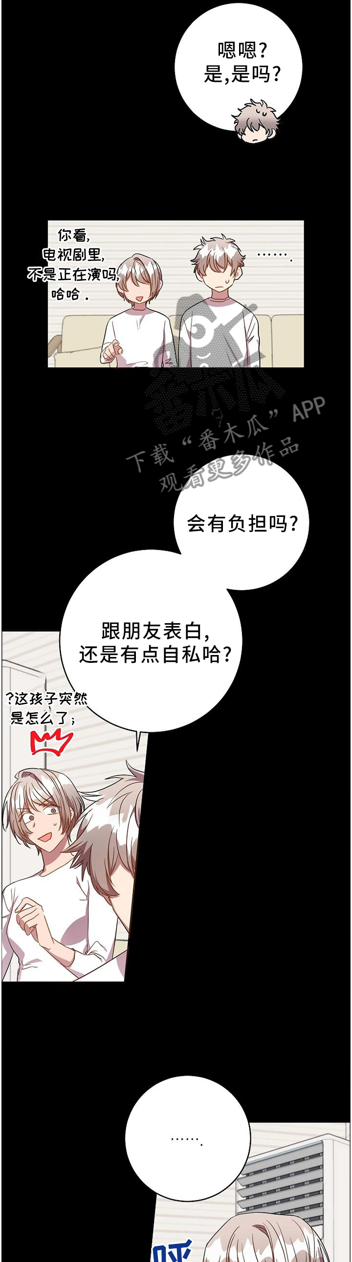 《封尘记忆》漫画最新章节第76章：表白本就是自私的免费下拉式在线观看章节第【4】张图片