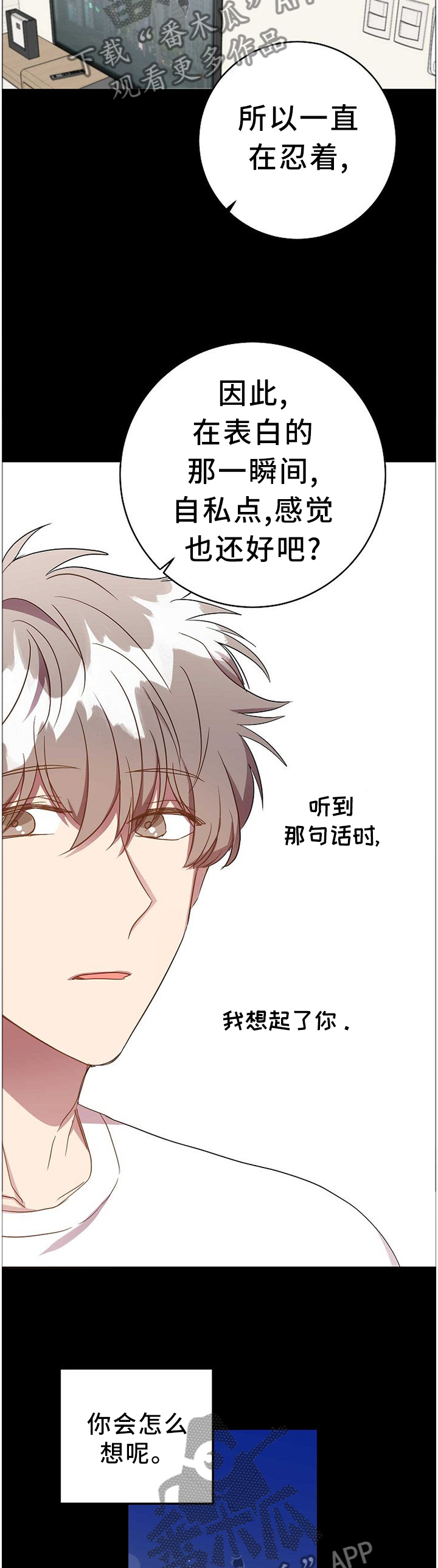 《封尘记忆》漫画最新章节第76章：表白本就是自私的免费下拉式在线观看章节第【2】张图片