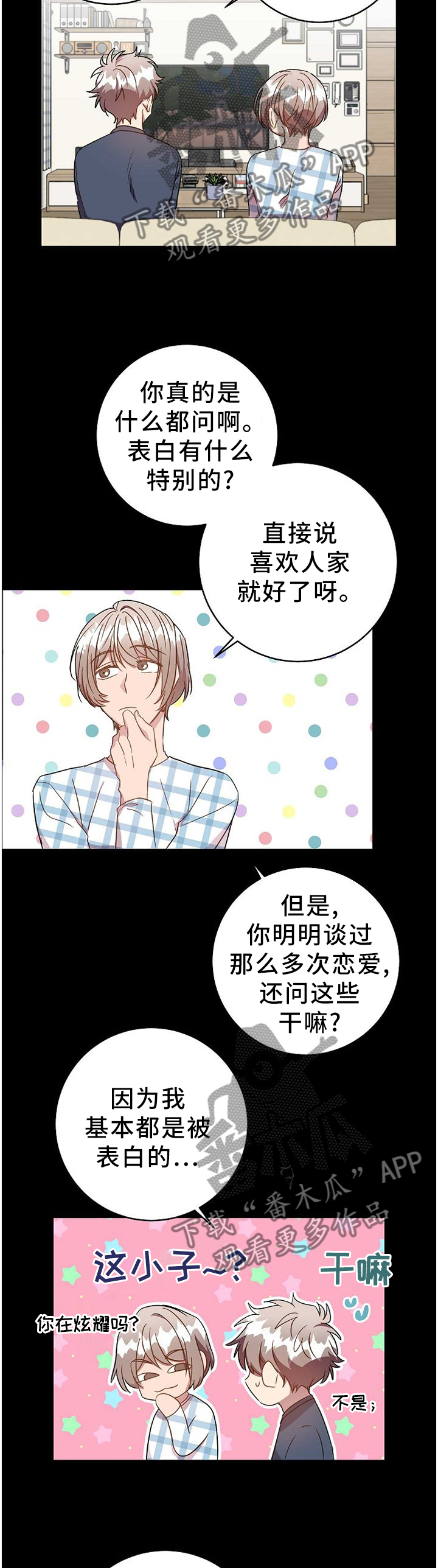 《封尘记忆》漫画最新章节第76章：表白本就是自私的免费下拉式在线观看章节第【6】张图片