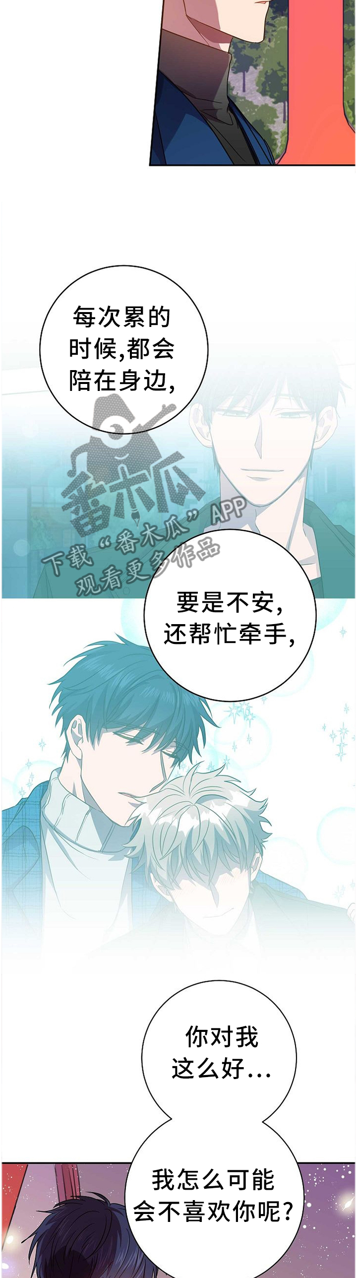 《封尘记忆》漫画最新章节第76章：表白本就是自私的免费下拉式在线观看章节第【10】张图片