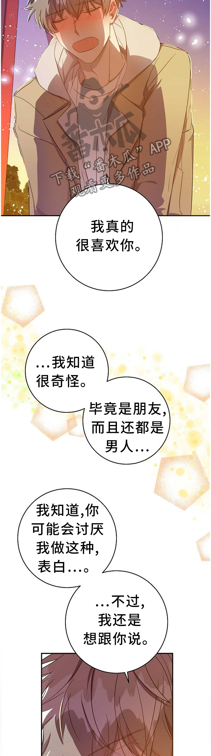 《封尘记忆》漫画最新章节第76章：表白本就是自私的免费下拉式在线观看章节第【8】张图片